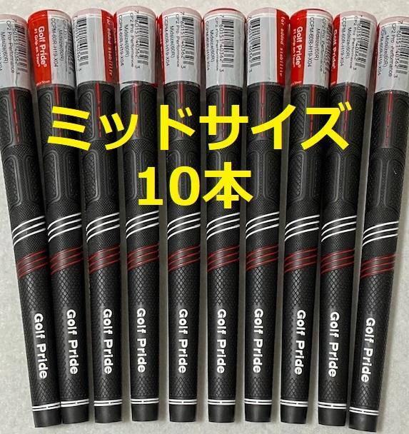 10本 ゴルフグリップ ゴルフプライド CP2 Pro ミッドサイズ 黒