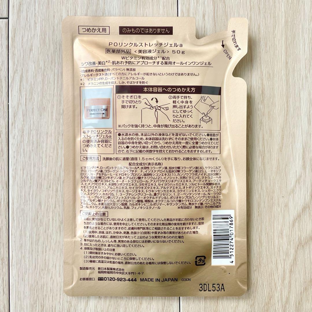 リニューアル品 パーフェクトワン 薬用リンクルストレッチジェル 50g 2個