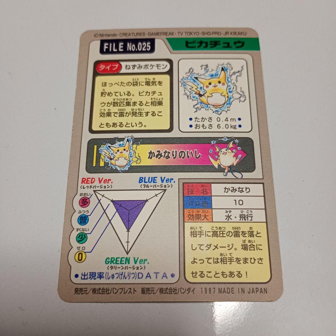 当時物 激レア カードダス ポケットモンスター ピカチュウ No