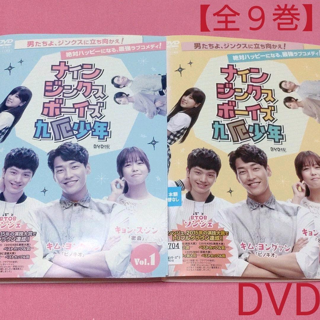 平型台R1代引不可 ナインジンクスボーイズ DVDセット 【正規品】|DVD/ブルーレイ,TVドラマ - rustavi.gov.ge 平型台R1代引不可 ナインジンクスボーイズ DVDセット 【正規品】|DVD/ブルーレイ,TVドラマ - rustavi.gov.ge