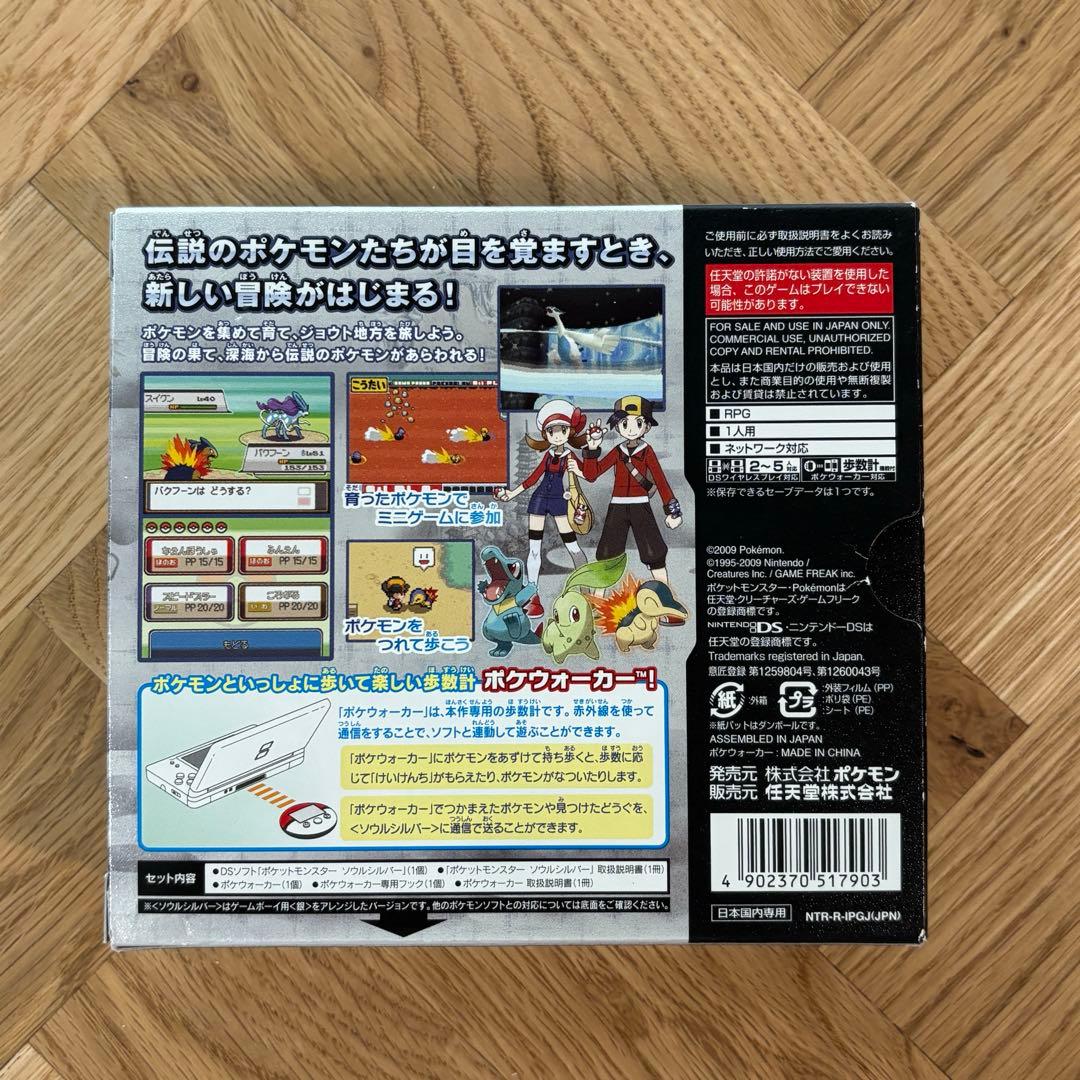 ソウルシルバー