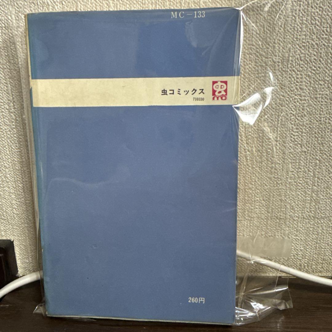 シルバー クロス③ 初版　藤子不二雄