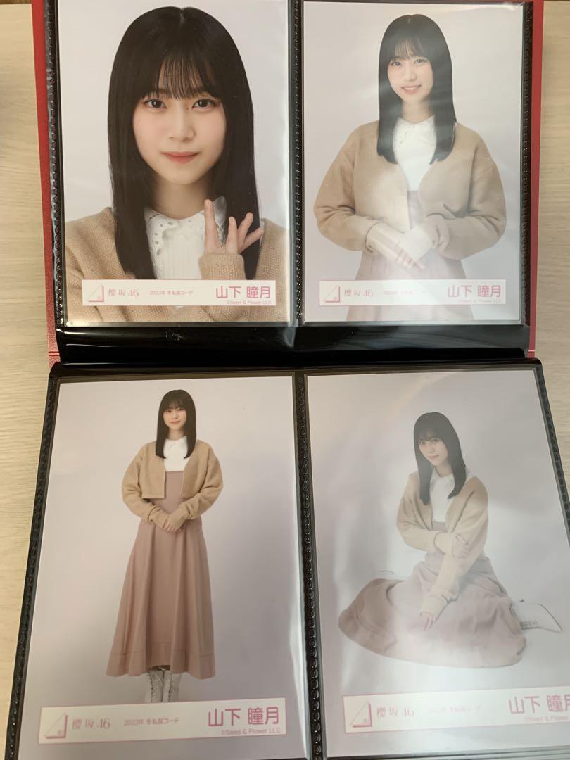 櫻坂46 生写真 山下瞳月 まとめ売り