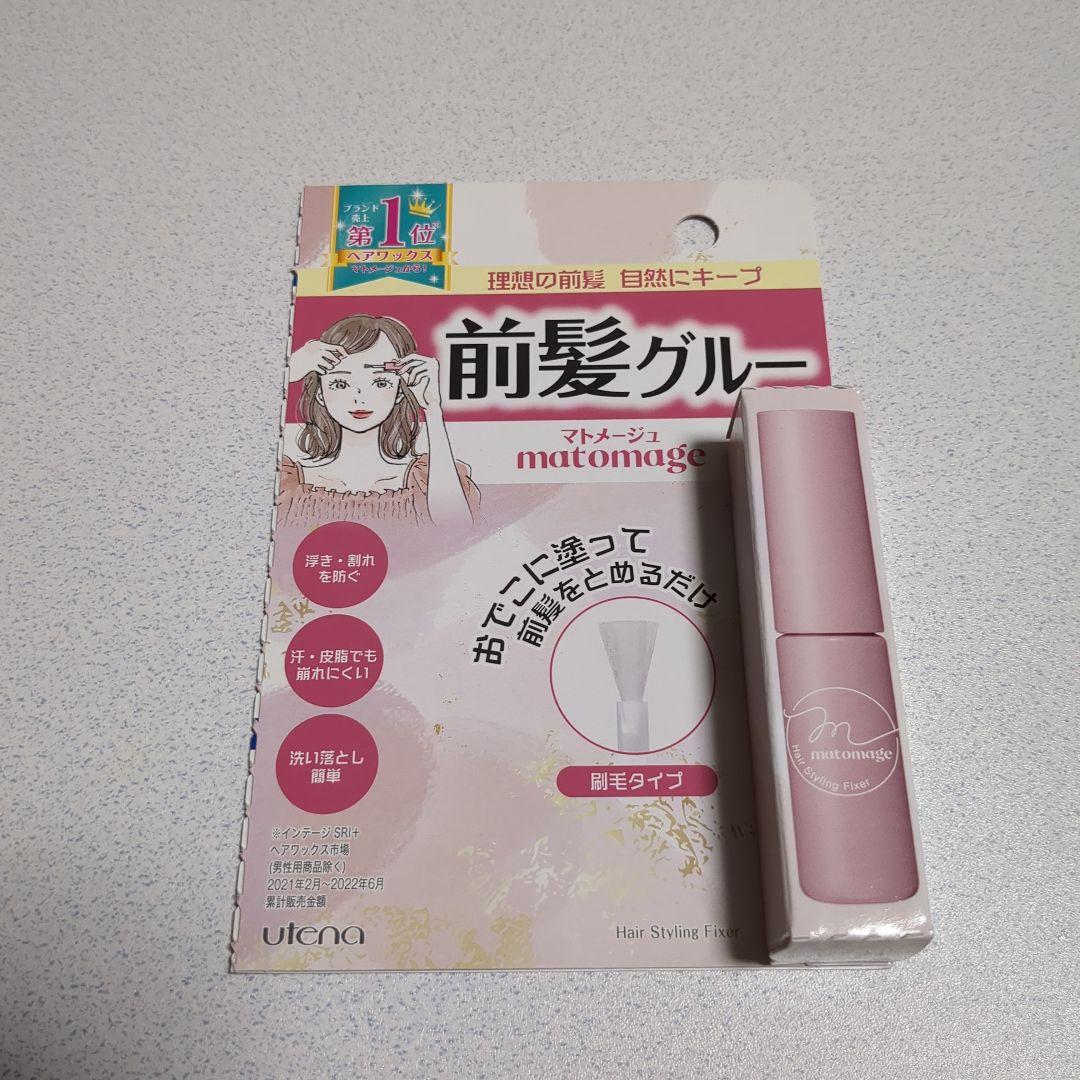 マトメージュ前髪グルー