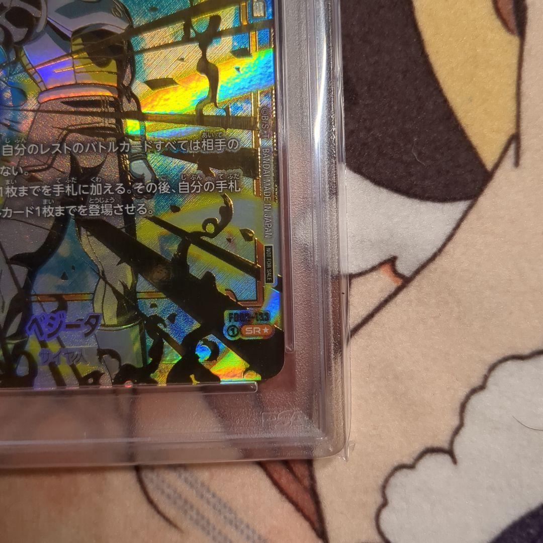 【PSA10】 CS ベジータ チャンピオンシップ プロモ FB02-133 【PSA10】 CS ベジータ チャンピオンシップ プロモ FB02-133