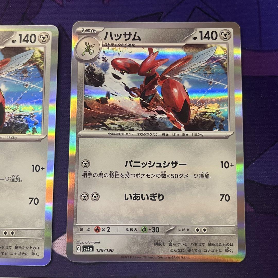 ポケモン ハッサム パニッシュシザー ストライク 各2枚 - メルカリ
