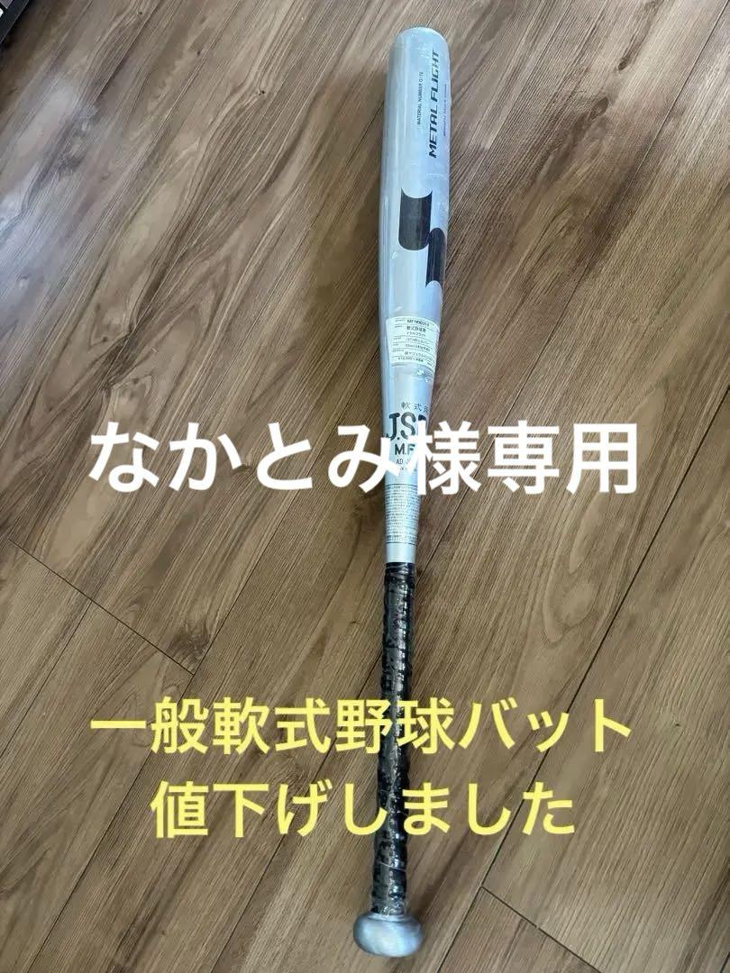 軟式野球バット エスエスケイ　MFN00314 シルバー 83cm