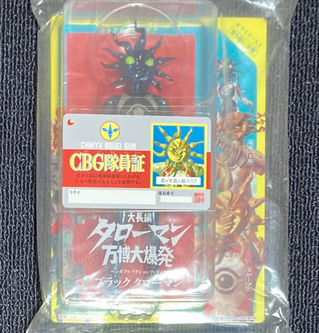 ベンダブルアクション フィギュア ブラックタローマン 万博大爆発海洋堂