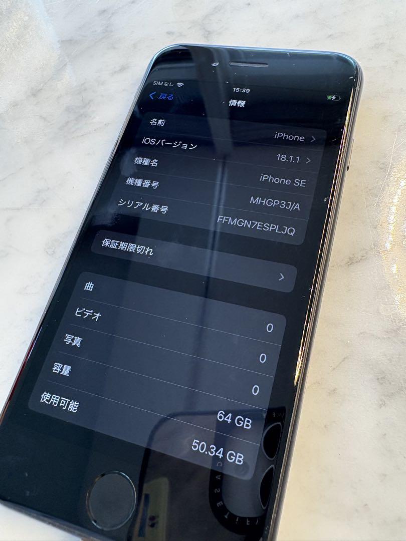 iPhone SE 第2世代 64GB ブラック 本体のみ SIMフリー