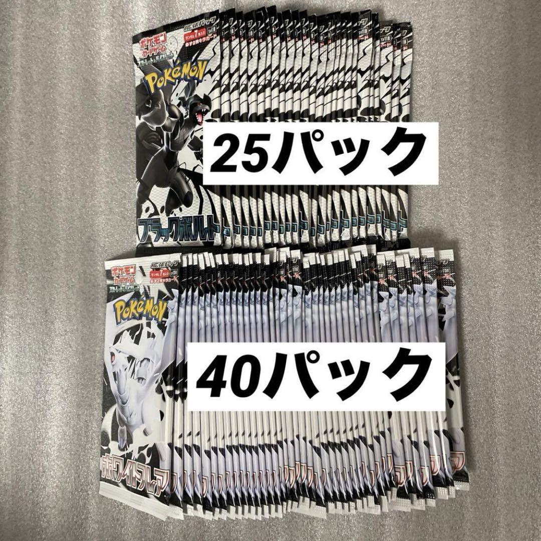 ポケカ　ブラックボルト　ホワイトフレア　合計65パック