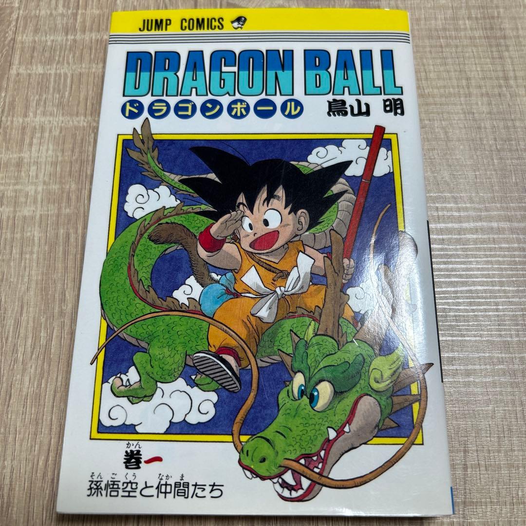 希少】DRAGON BALL ドラゴンボール 旧装版 1巻 - メルカリ