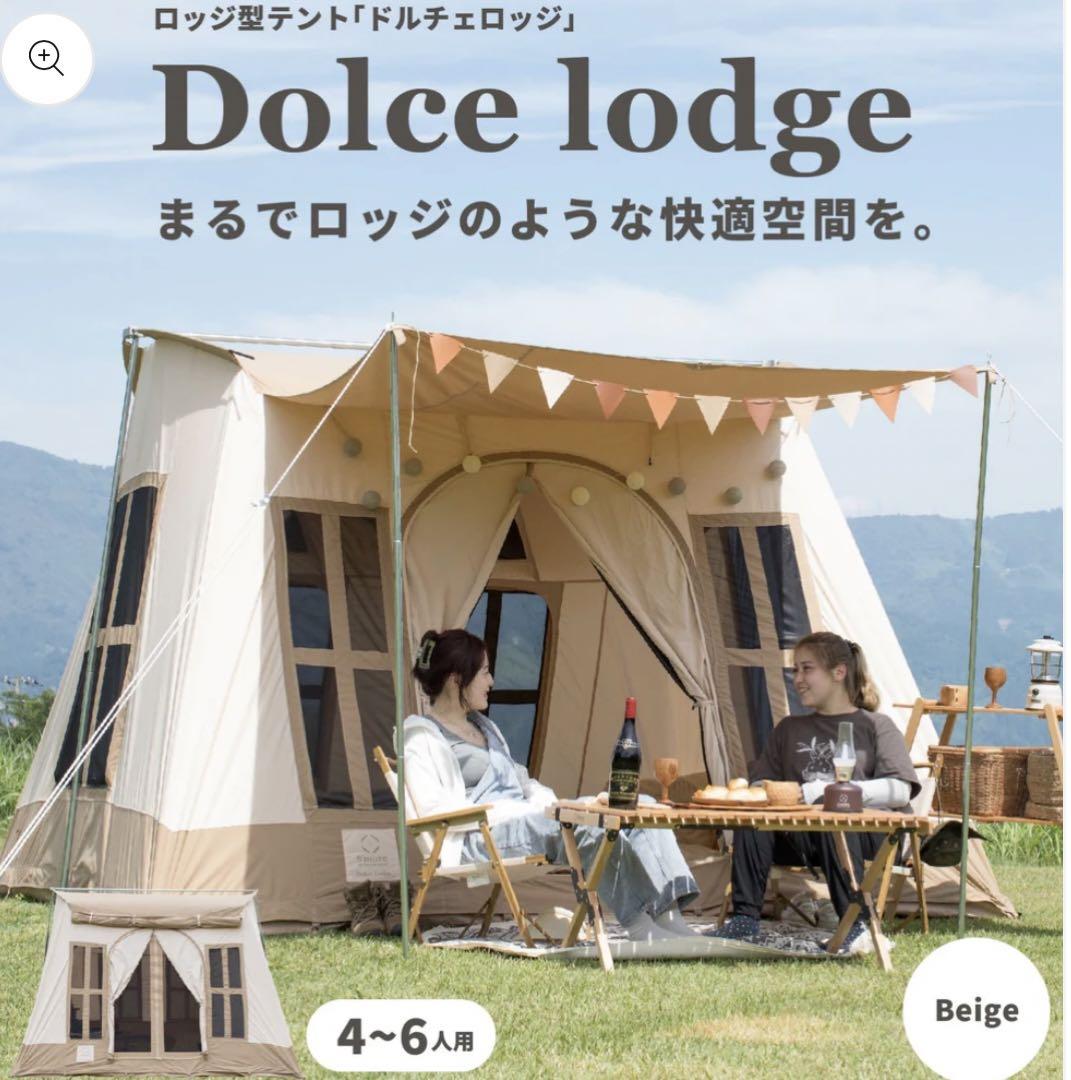 Dolce lodge (ドルチェロッジ)別売品グランドシート付 Dolce lodge (ドルチェロッジ)別売品グランドシート付