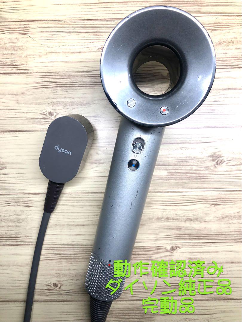 122ダイソンヘアドライヤーdyson supersonicHD01純正品