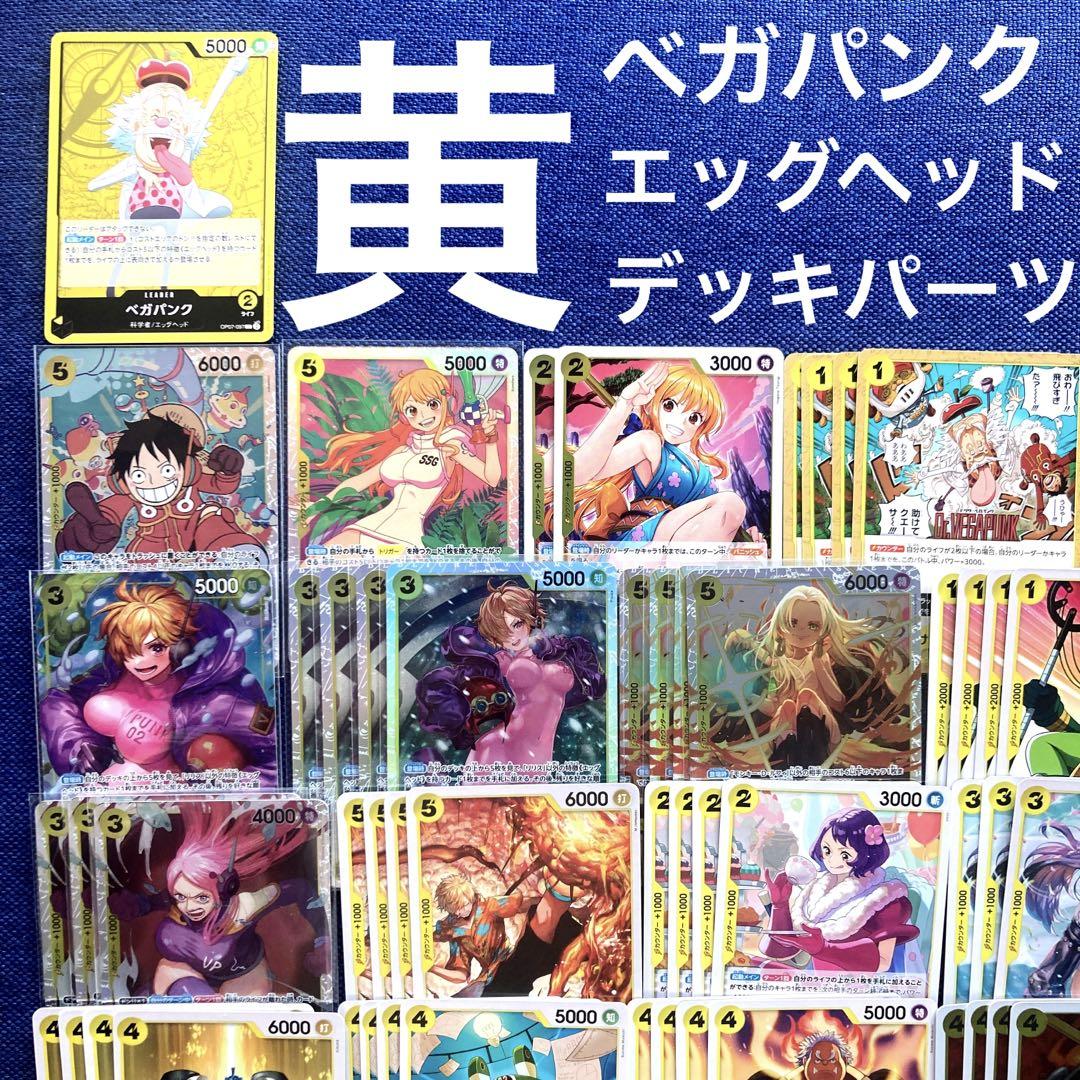 ベガパンク　エッグヘッド　ワンピース　パラレル　まとめ　SR デッキ　リリー