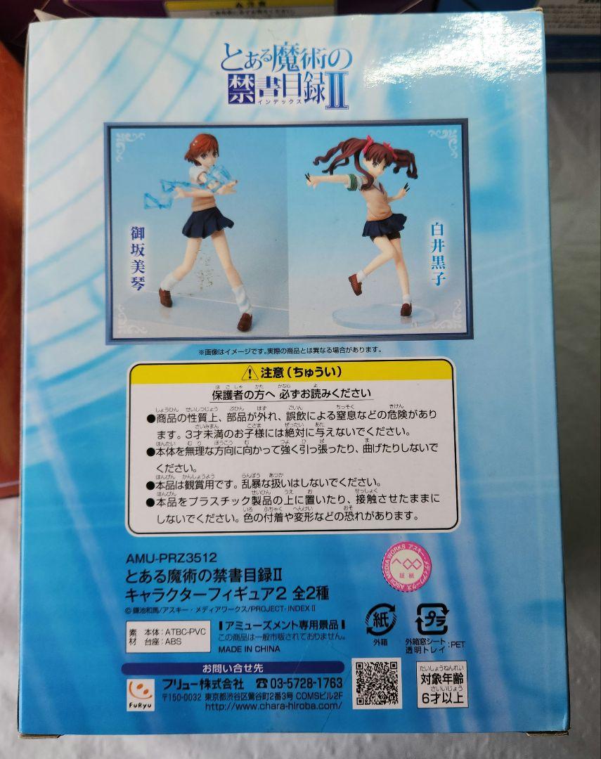 プライズ「とある科学の超電磁砲 フィギュア」7種セット