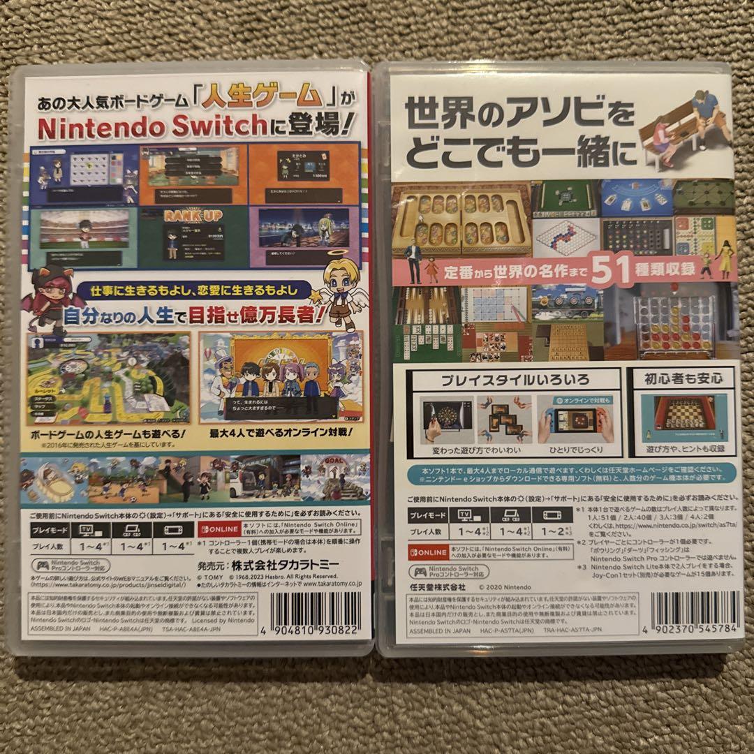 人生ゲーム 世界のアソビ大全51 switch 2本セット