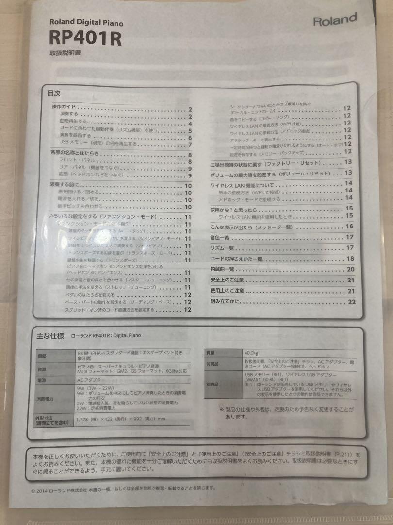 Roland 電子ピアノ RP401R 黒 椅子付き