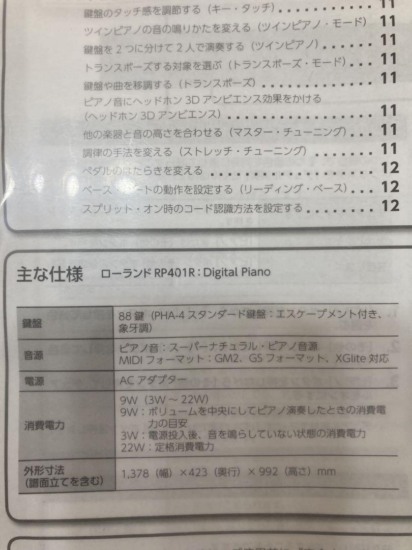 Roland 電子ピアノ RP401R 黒 椅子付き