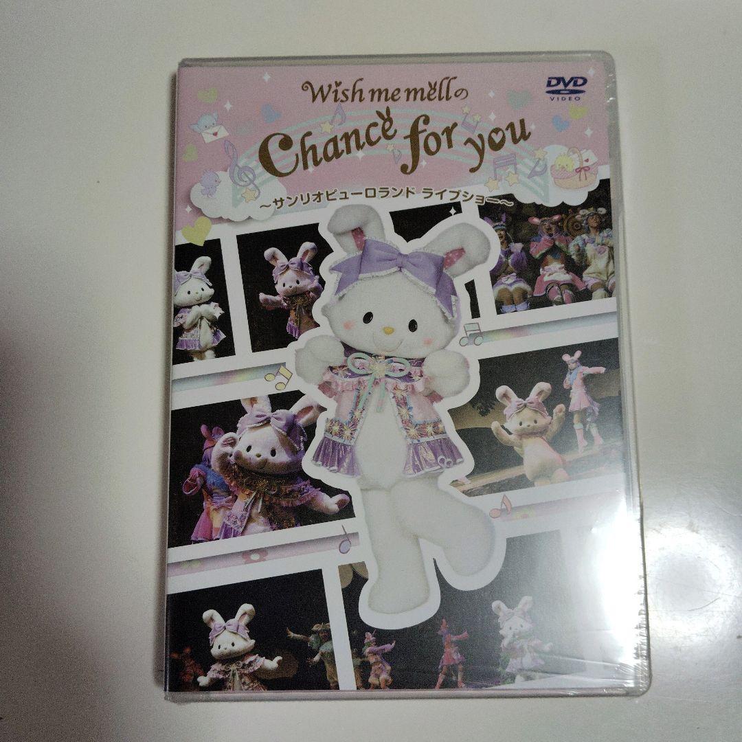 Chance for you DVD ウィッシュミーメル 倉木麻衣