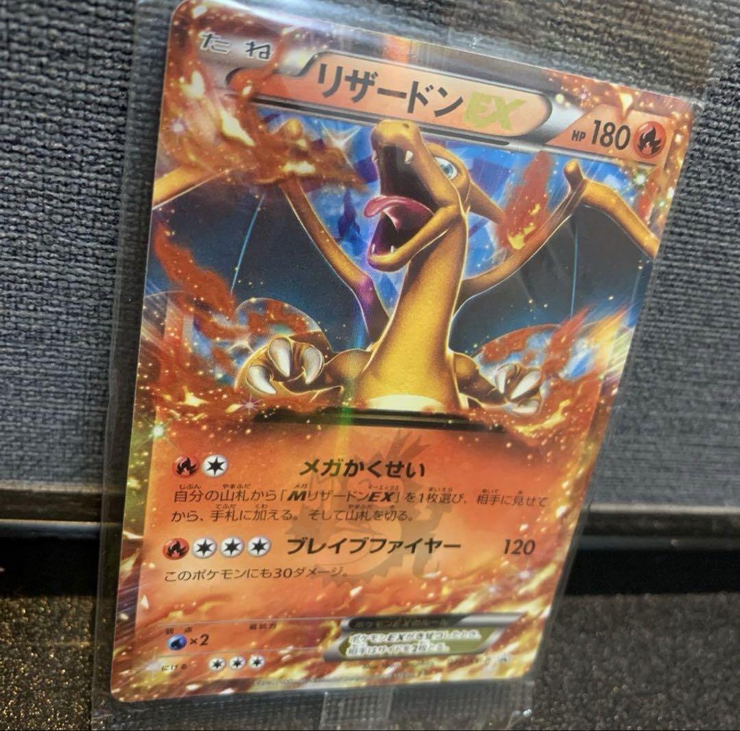 リザードンEX
