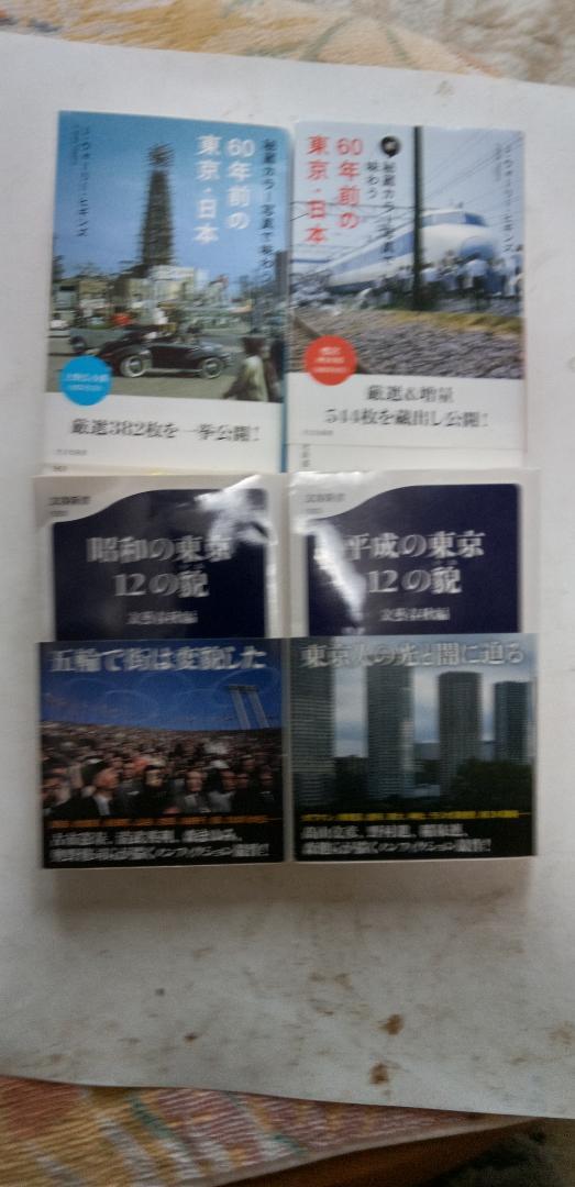 『平成・昭和の変化探索』9点　新品
