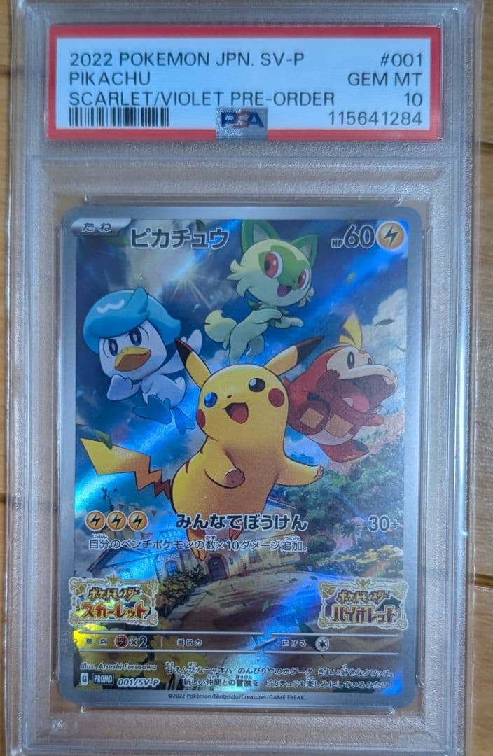 PSA10 ピカチュウ　001/SV-P スカバイ　プロモ　ポケモンカードゲーム