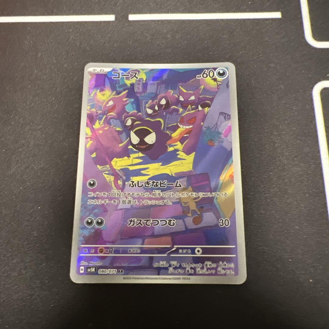 ☆ポケモンカード☆ ゴース AR SV5K ワイルドフォース - メルカリ