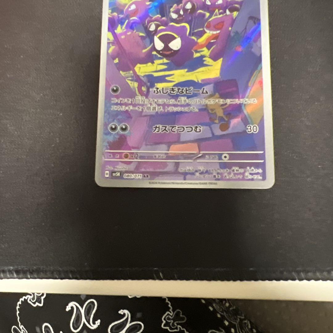 ポケモンカード　ワイルドフォース　ゴースar 20枚セット　まとめ売り 買取】ゴース AR [ワイルドフォース] SV5K 080/071 ポケモン