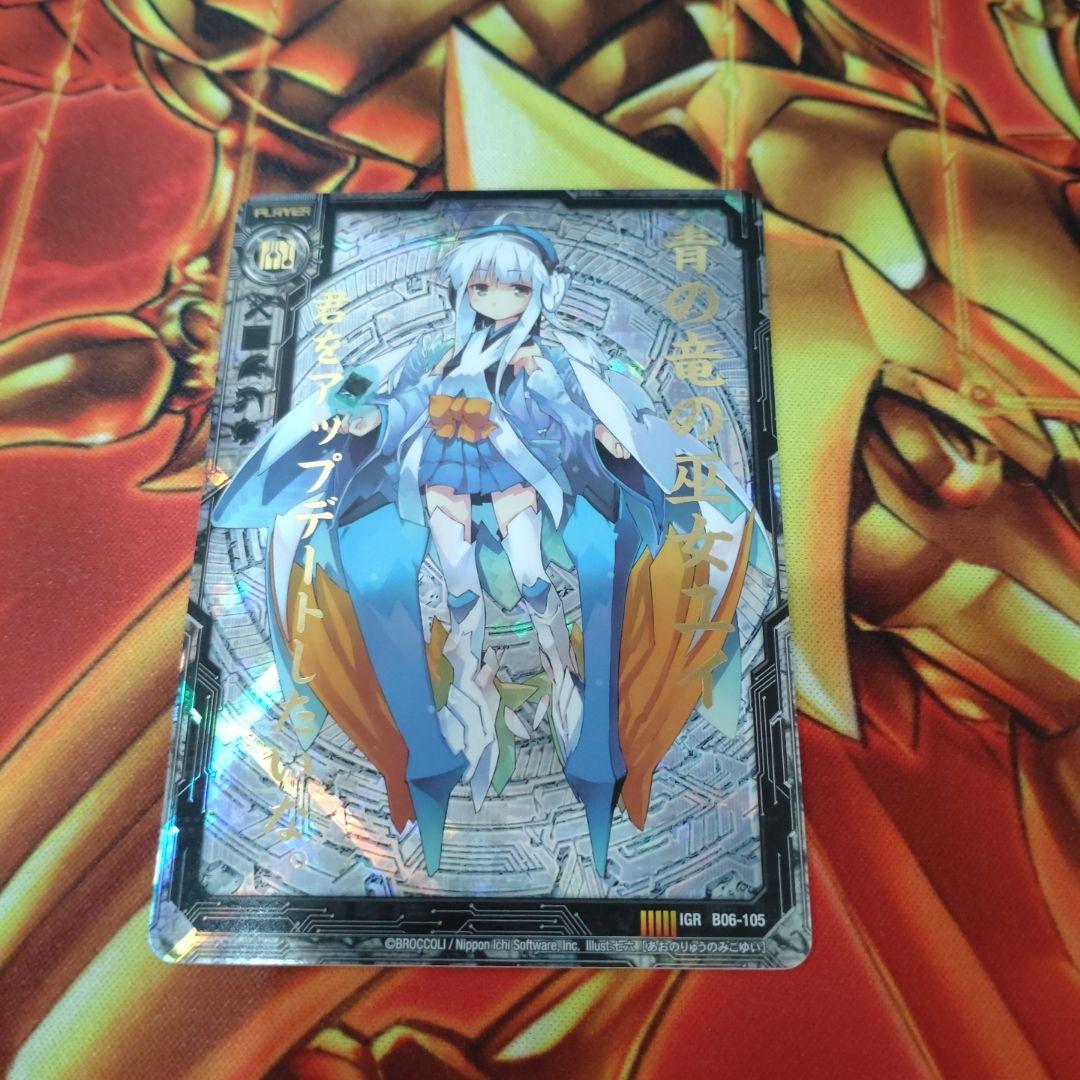 Z/X ゼクス 青の竜の巫女ユイ IGR - メルカリ