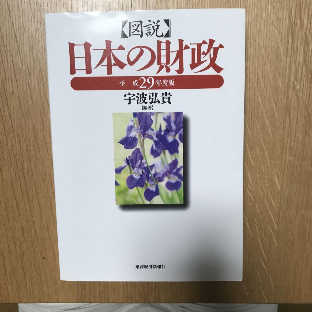 図説 日本の財政 平成16年度版 図説日本の財政 平成16年度版 / 川北 力【編】 - 紀伊國屋書店