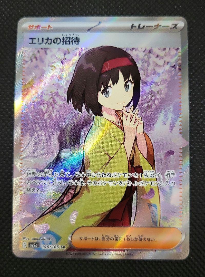 高質で安価 エリカの招待SAR 即日発送可 ポケモンカードゲーム