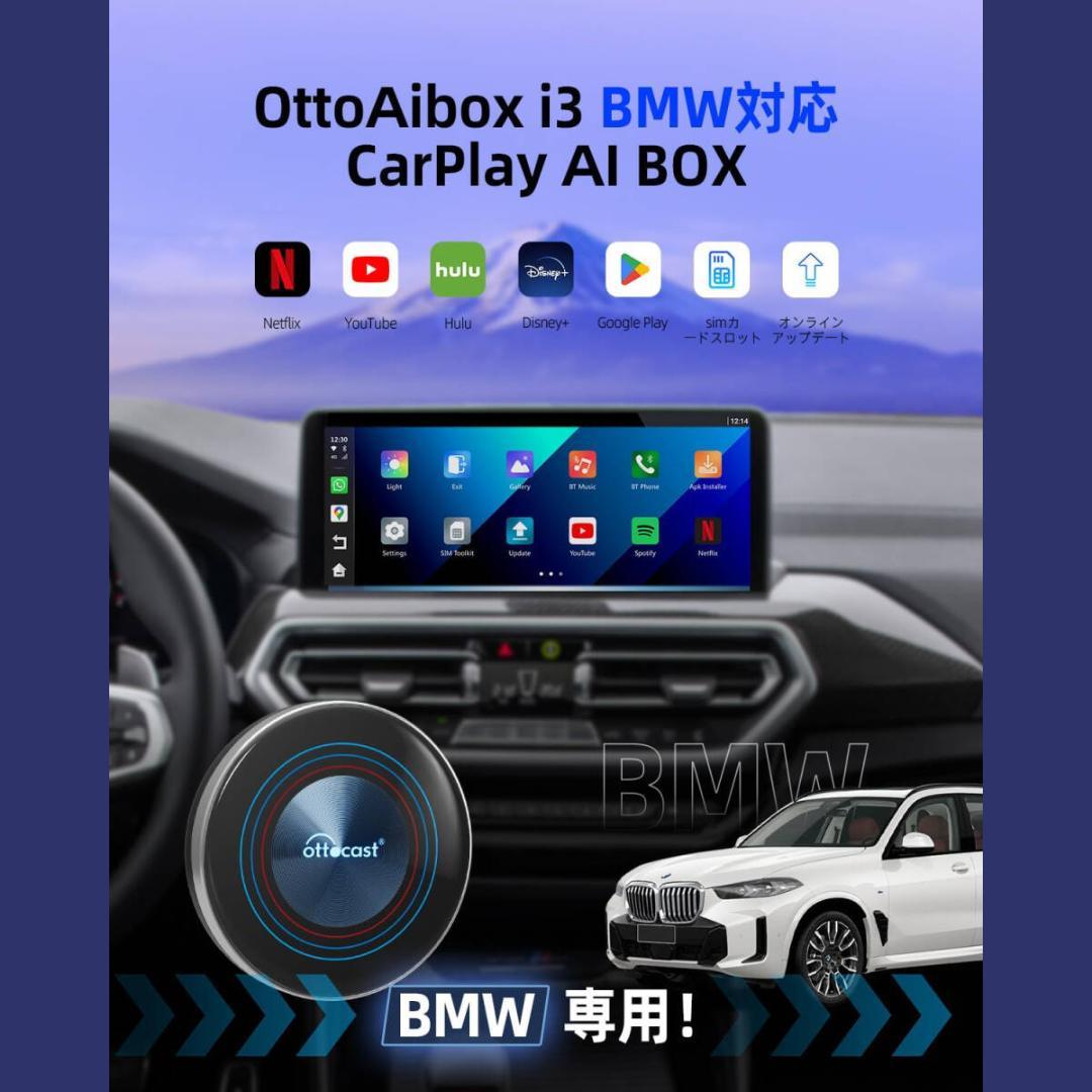 【BMW専用】Ottocast オットキャストOttoAibox i3