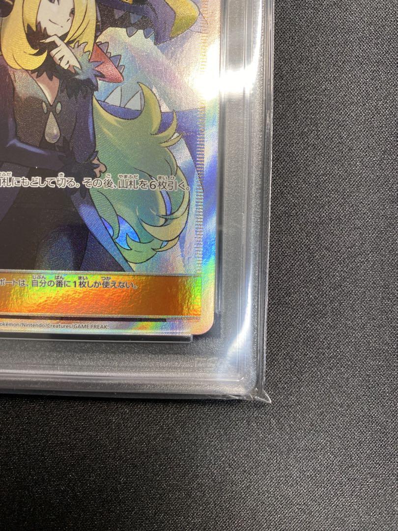 【PSA10】 シロナ SR SM8b GXウルトラ シャイニー 153/150