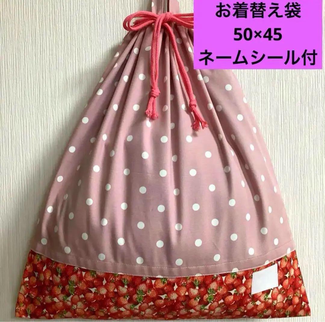 水玉 ピンク お着替袋 50×45 巾着 特大  ビック 保育園　女の子 くすみ