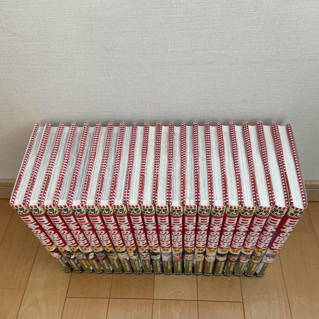 集英社 コンパクト版 学習まんが 日本の歴史 全巻セット( 全20巻