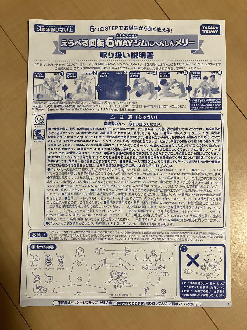くまのプーさん えらべる回転 6WAYジムにへんしんメリー　プーメリー