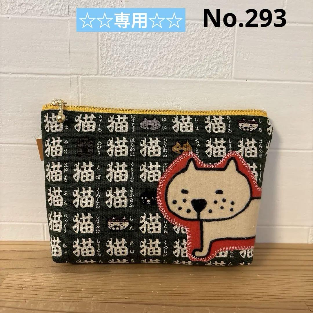 感謝価格　コットンこばやし　猫生地　16cmファスナーポーチ 人気　ハンドメイド