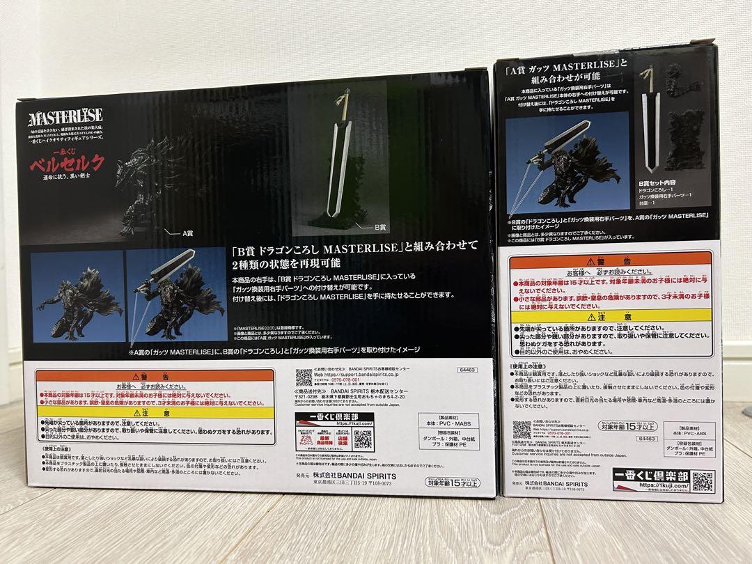 一番くじ ベルセルク 運命に抗う、黒い剣士 A賞 ガッツ B賞