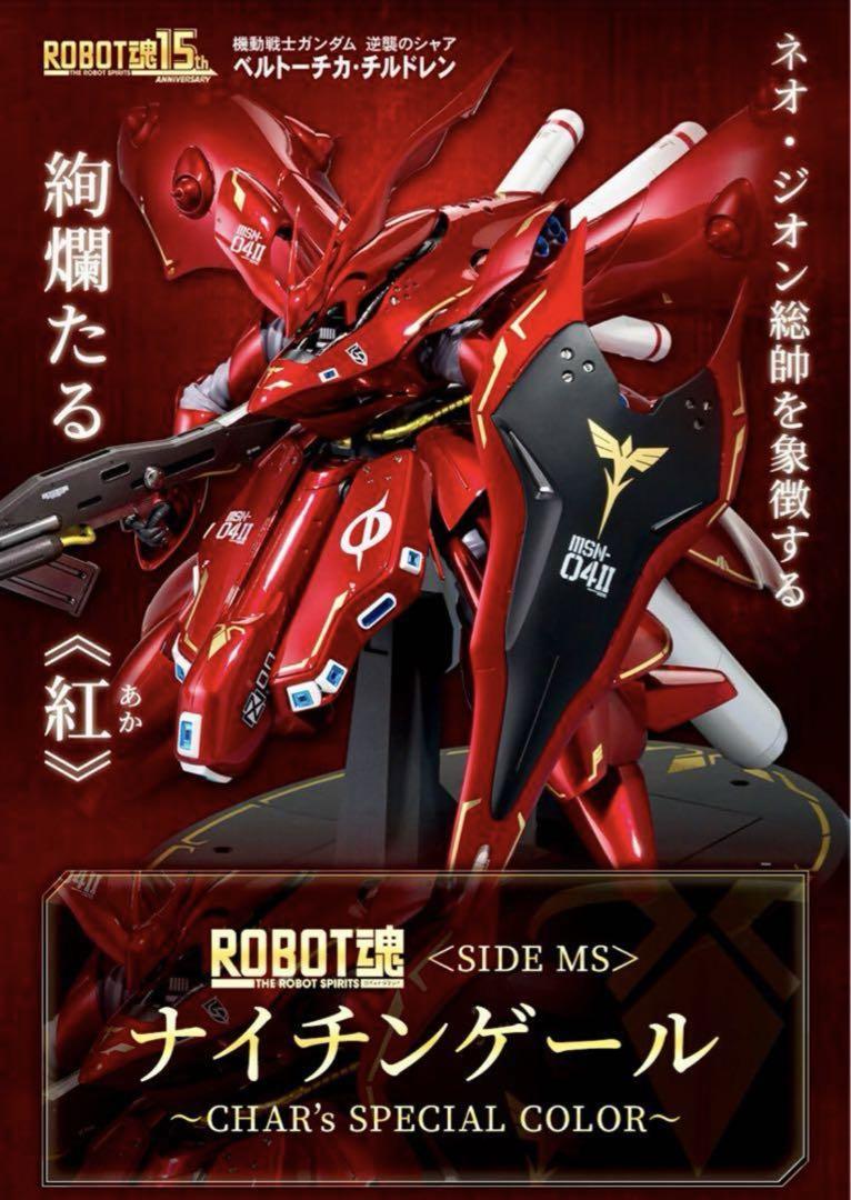 ROBOT魂 Hi-νガンダム ナイチンゲール SPECIAL COLOR - メルカリ ROBOT魂 Hi-νガンダム ナイチンゲール SPECIAL COLOR - メルカリ