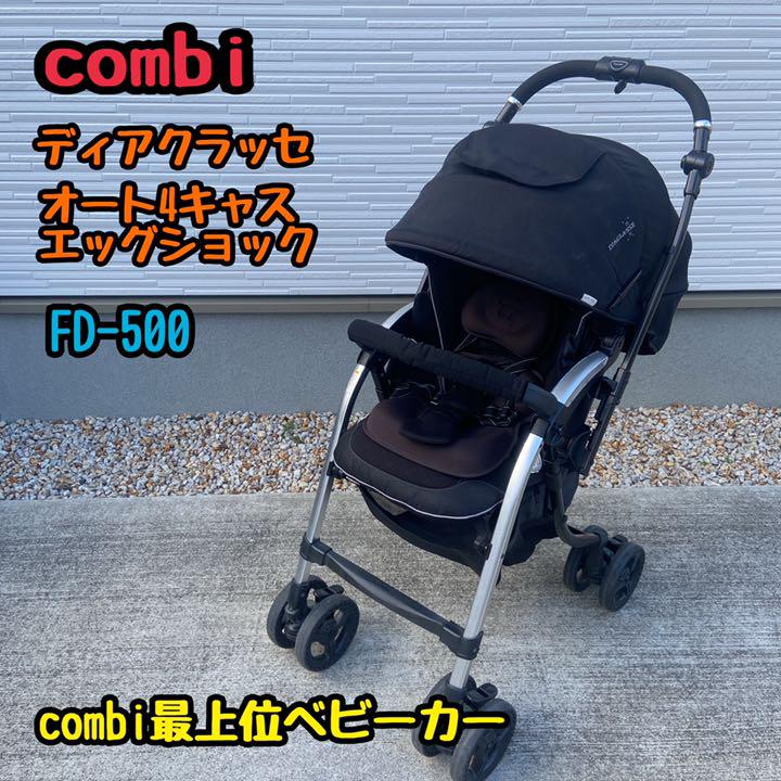 メーカー直送】 combi エッグショック FD-500 オート4キャス ディアクラッセ コンビ - ベビーカー - labelians.fr メーカー直送】 combi エッグショック FD-500 オート4キャス ディアクラッセ コンビ - ベビーカー - labelians.fr