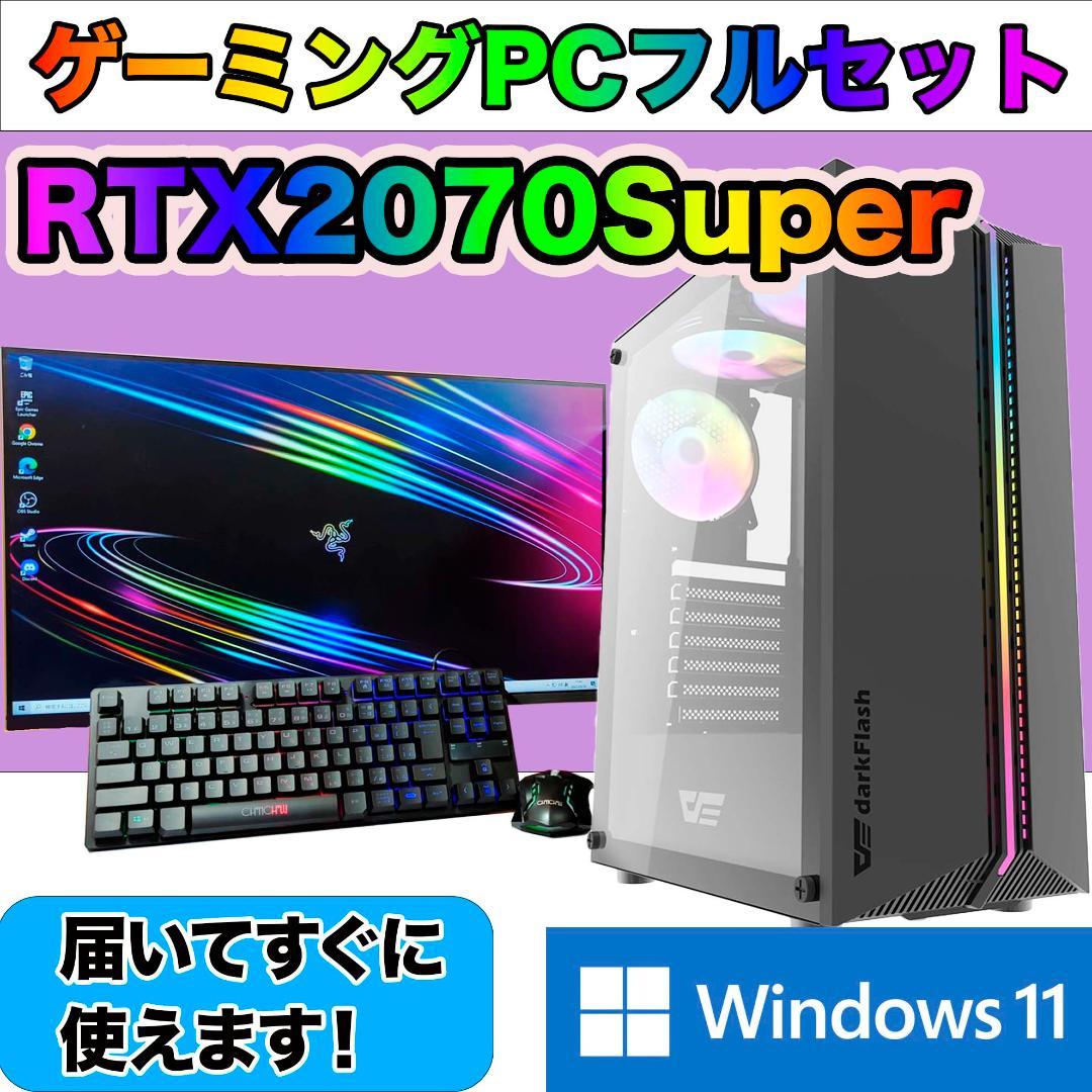 黒い光る✨高性能ゲーミングPC✨フルセット✨RTX2070Super