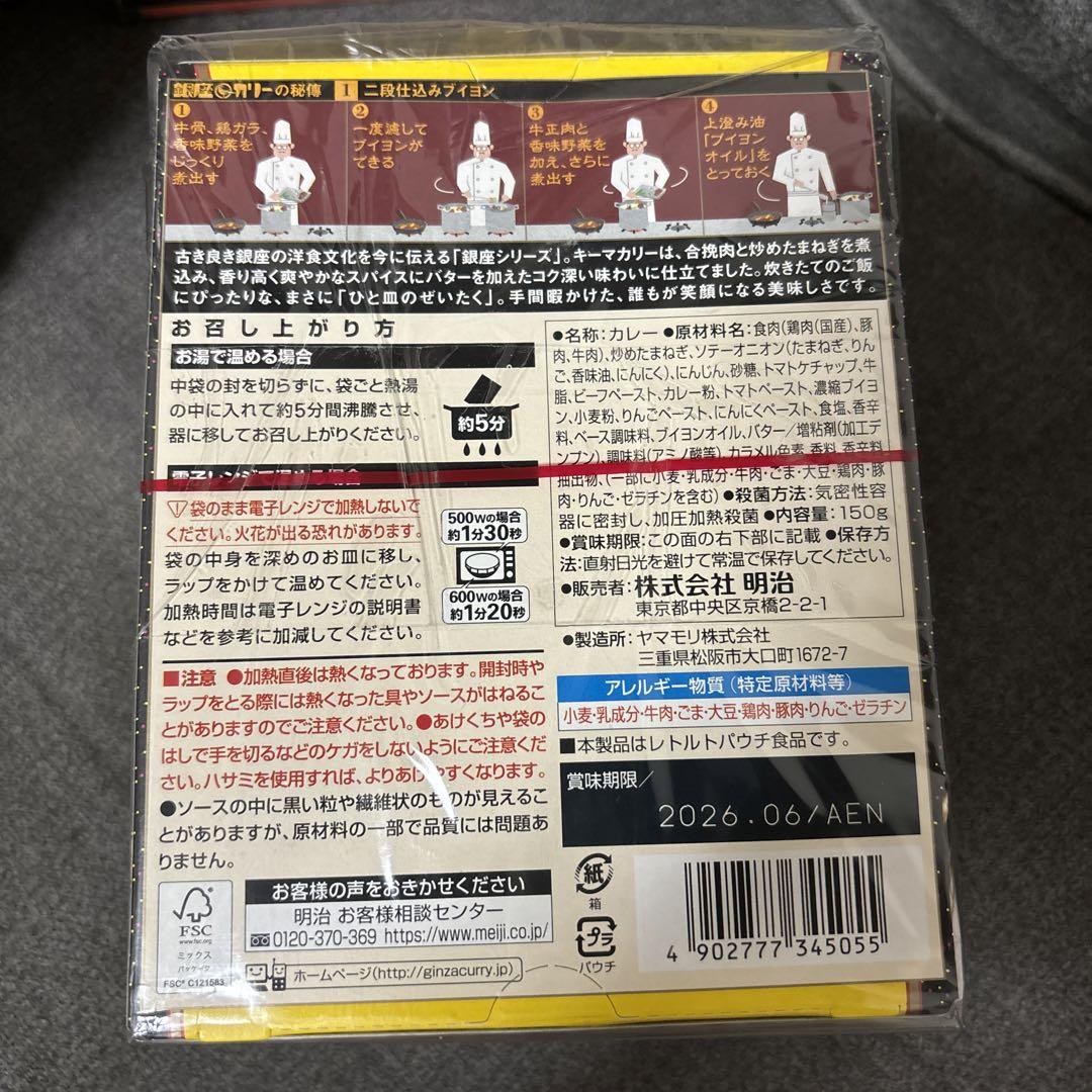 買い得‼︎   食料品　銀座カリーシリーズ　４種　詰め合わせセット　②