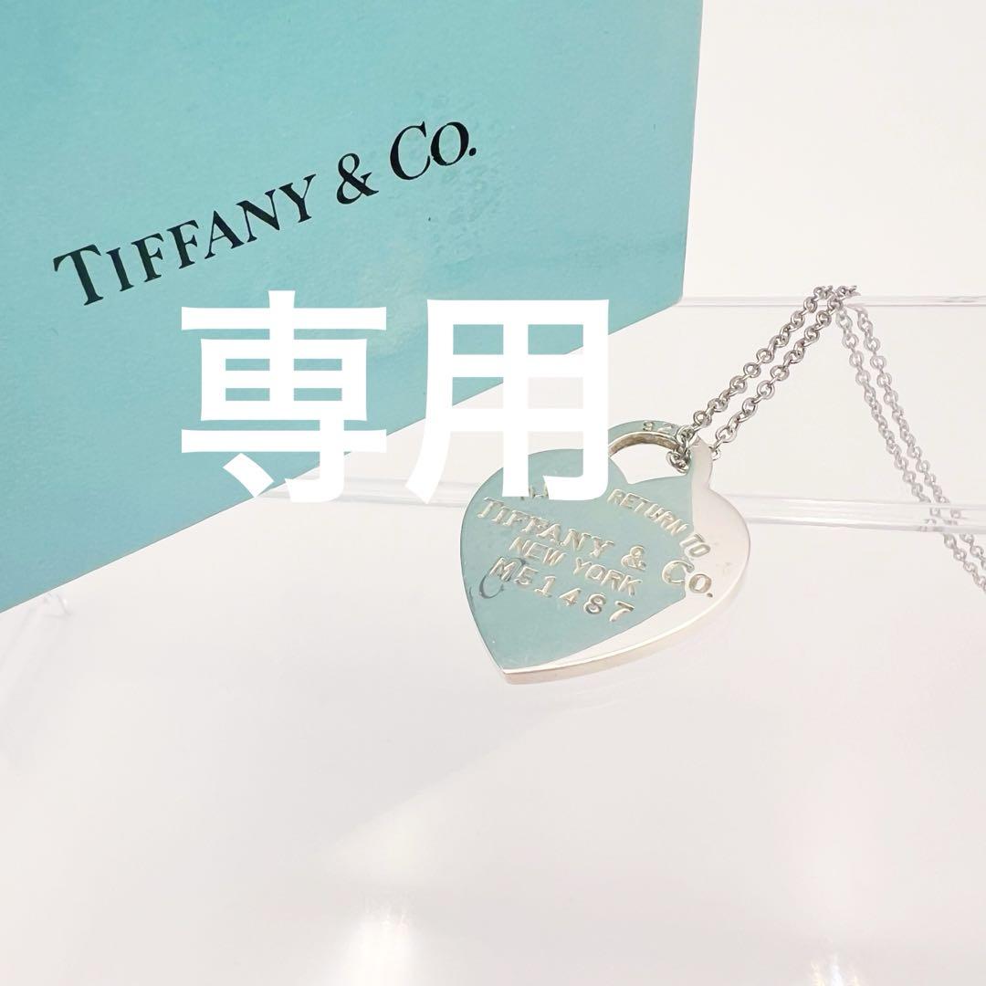 ティファニー　リターントゥハート　ハートプレートネックレス　トップ