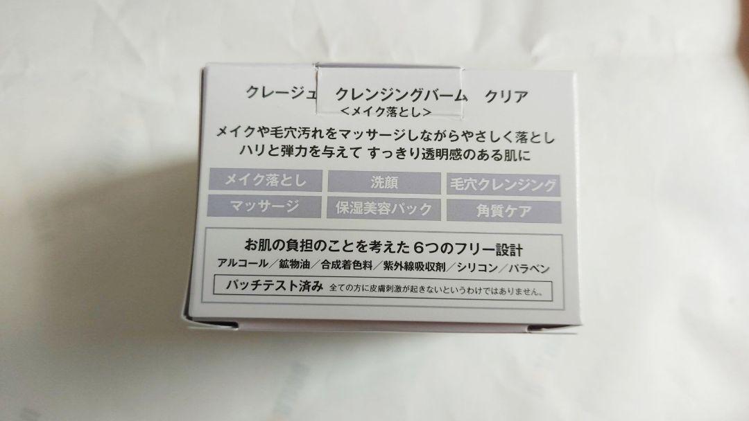 メルカリ Clayge クレージュ クレンジングバーム クリア クレンジング メイク落とし 1 700 中古や未使用のフリマ メルカリ Clayge クレージュ クレンジングバーム クリア クレンジング メイク落とし 1 700 中古や未使用のフリマ