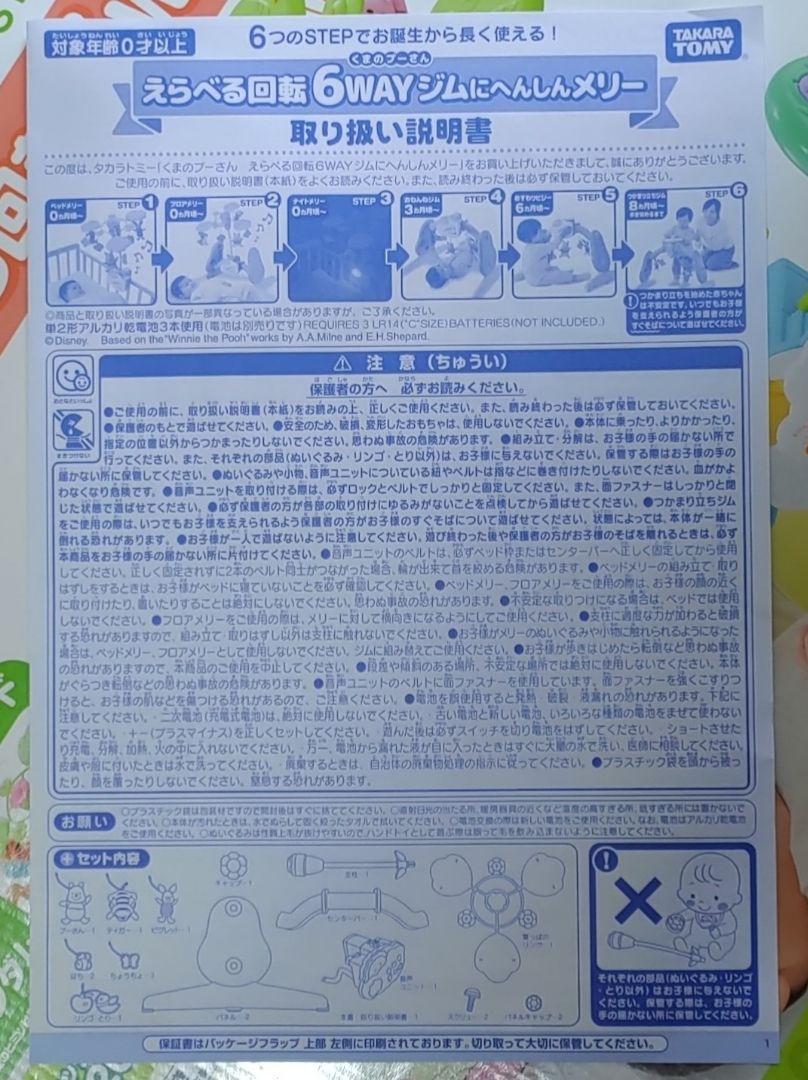 タカラトミー 6WAYジムにへんしんメリー　くまのプーさん
