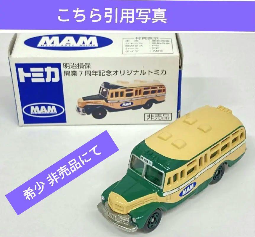 販売店オリジナルトミカ78台まとめ売り トミー トミカ/非売品 明治損保 MAMボンネットバス 開業7周年