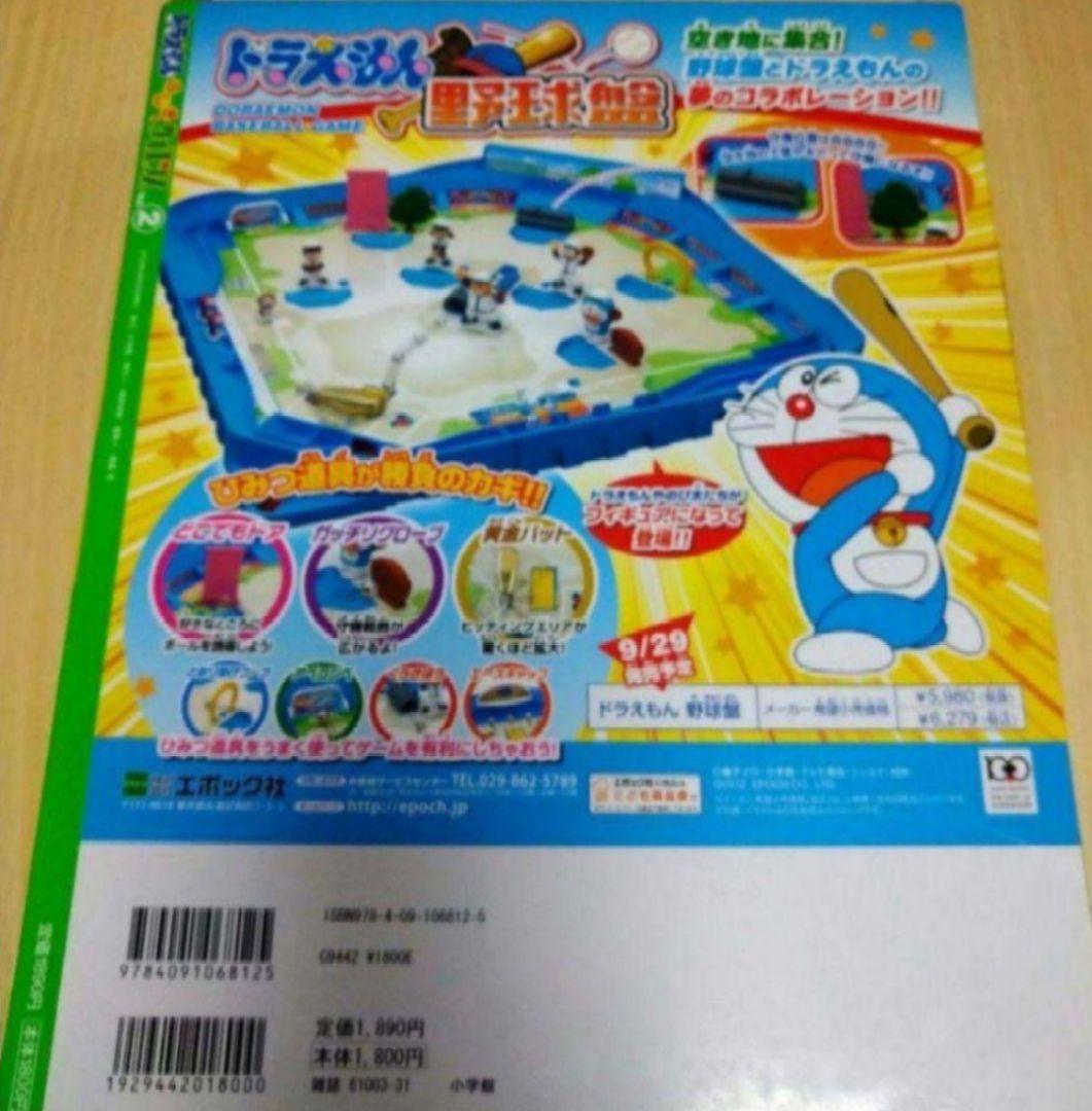 新品未使用】ドラえもん ふしぎのサイエンス 2 付録付き - メルカリ