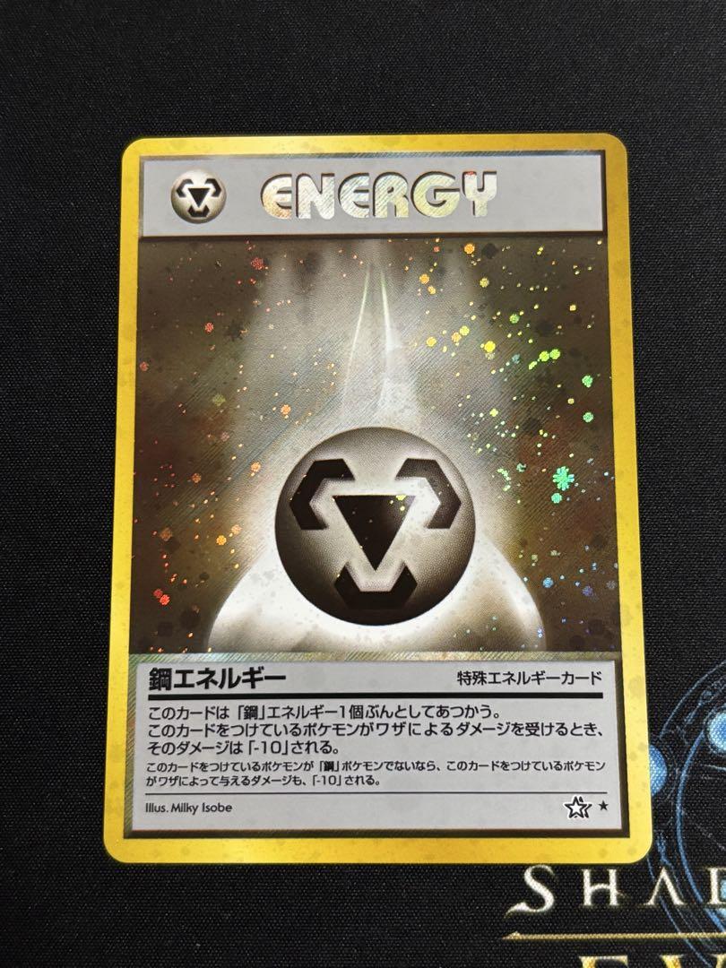 鋼エネルギー 旧裏 ポケモンカード - メルカリ