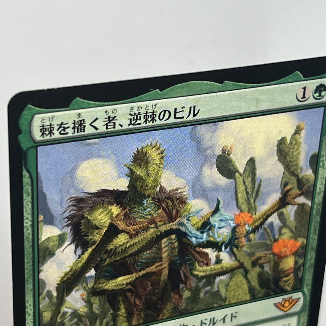 MTG 棘を播く者、逆棘のビル/ 通常　日本語1枚　OTJ