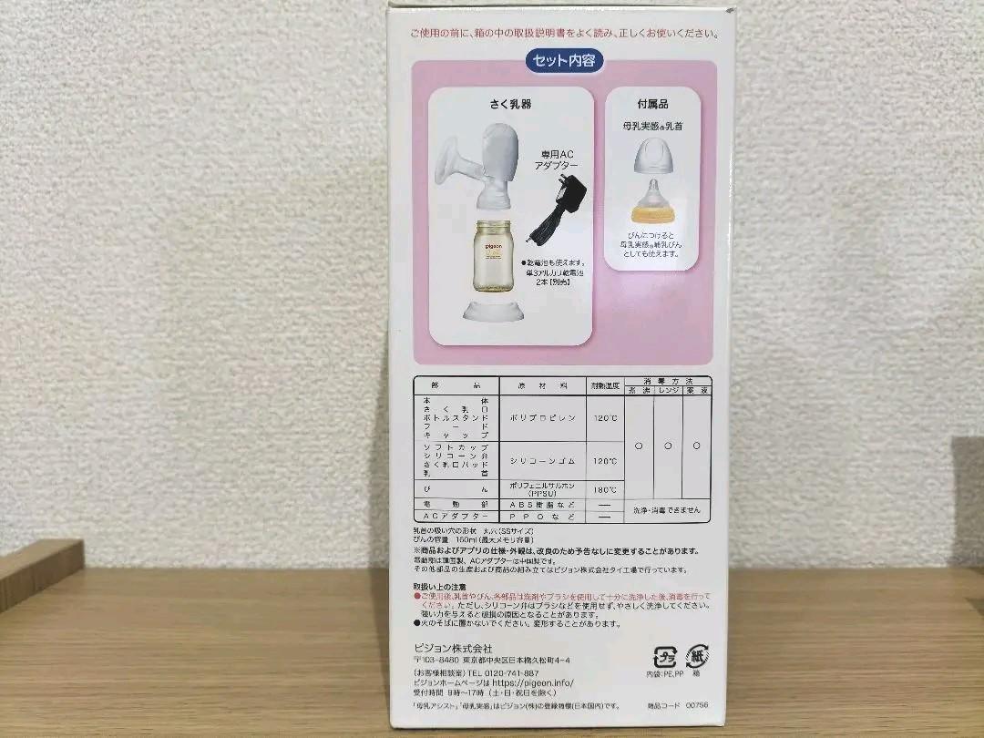 電動さく乳器pigeon おまけ付き(フリーザーパック、授乳パッド、紙 ...